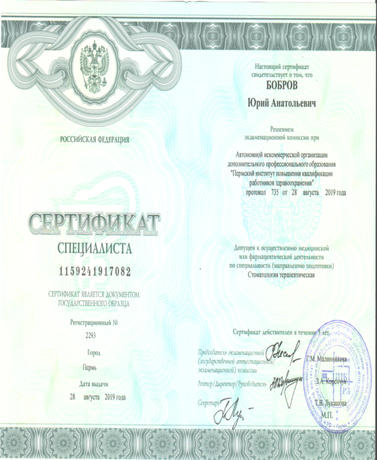 Сертификат стоматологии Глория