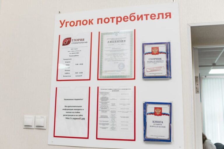 Уголок потребителя